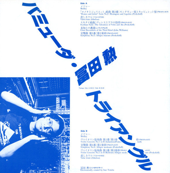 Tomita - The Bermuda Triangle (Vinyl, LP, Album) Very Good Plus (VG+) / Very Good Plus (VG+)