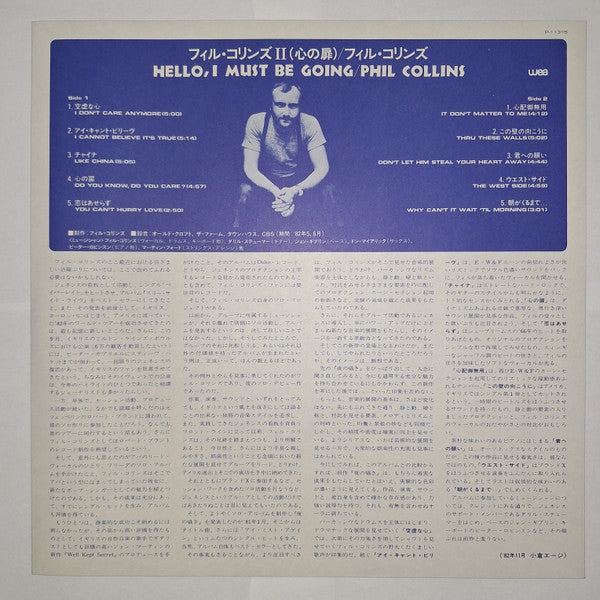 Phil Collins - Hello, I Must Be Going (Vinyl, LP, Album, Stereo) Very Good Plus (VG+) / Very Good Plus (VG+)