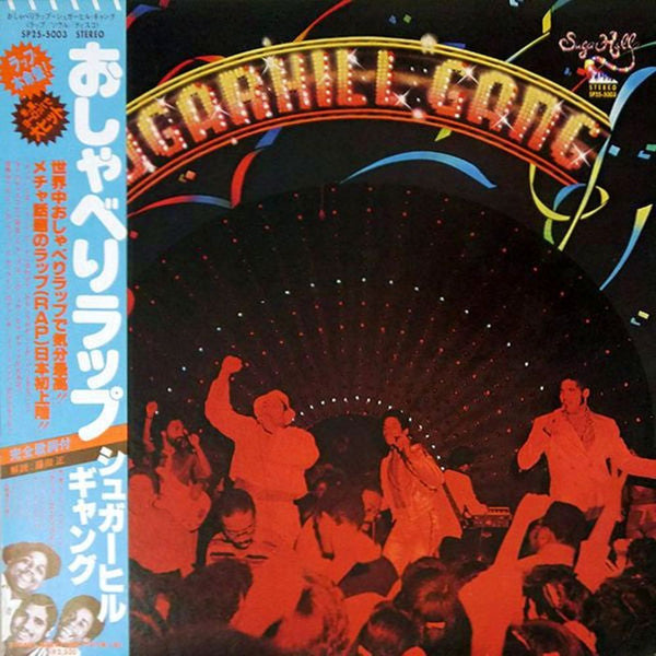 Sugarhill Gang - Sugarhill Gang (Vinyl, LP, Album) Very Good (VG) / Very Good (VG)