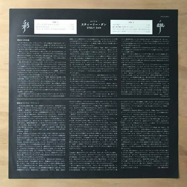 Steely Dan - Aja (Vinyl, LP, Album, Stereo)
