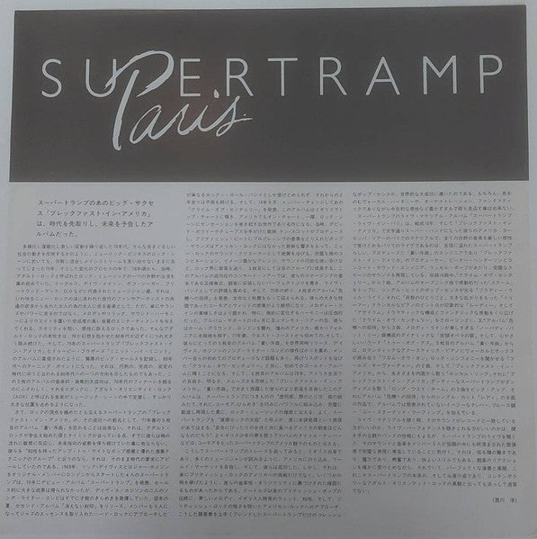 Supertramp - Paris (2xVinyl, LP, Album) Very Good Plus (VG+) / Very Good Plus (VG+)