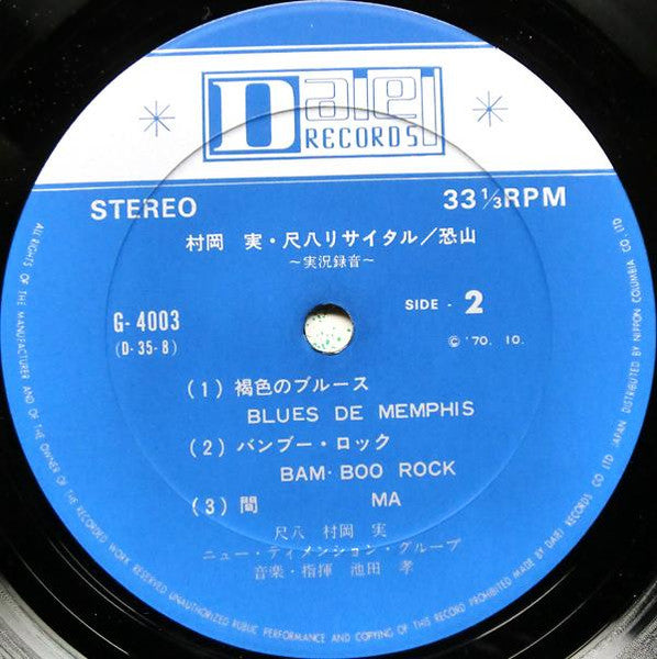 Minoru Muraoka - Live Recording Shakuhachi Recital Osorezan (Vinyl, LP) Good Plus (G+) / Very Good (VG)