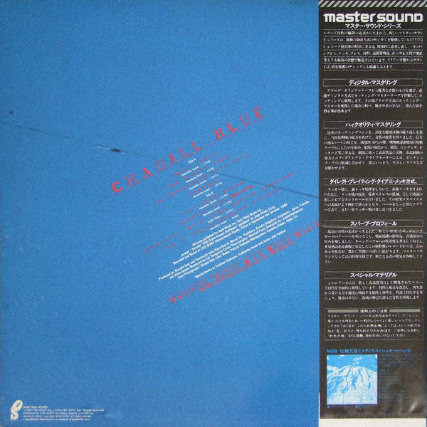 Masahiko Satoh - Chagall Blue (Vinyl, LP, Album, Stereo) Very Good Plus (VG+) / Very Good Plus (VG+)