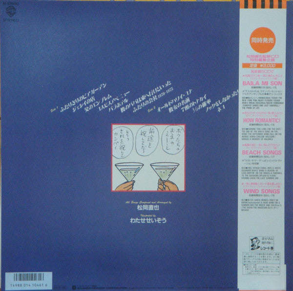 Naoya Matsuoka - ハートカクテル Vol.1 (Vinyl, LP, Album) Very Good (VG) / Very Good (VG)