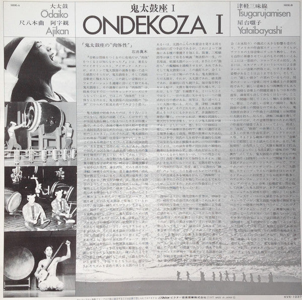 Ondekoza - Ondekoza 1 = 鬼太鼓座 I (Vinyl, LP, Reissue, Stereo) Very Good (VG) / Very Good (VG)