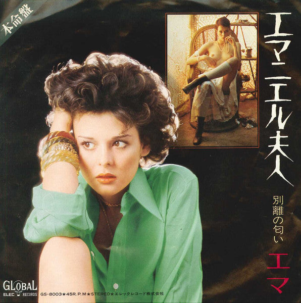 Ema Sugimoto - エマニエル夫人 (Vinyl, 7", Single, Stereo) Very Good Plus (VG+) / Very Good Plus (VG+)