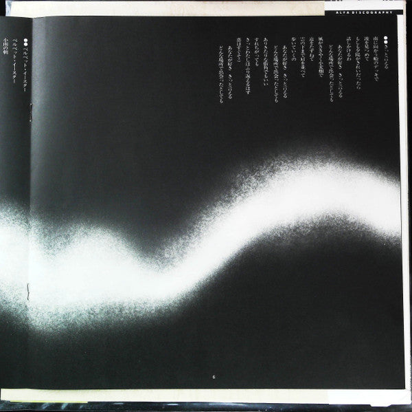 Yumi Arai - Hikō-ki Gumo (Vinyl, LP, Album, Reissue, Repress)