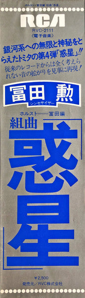 Tomita - The Planets (Vinyl, LP, Album) Very Good Plus (VG+) / Very Good Plus (VG+)