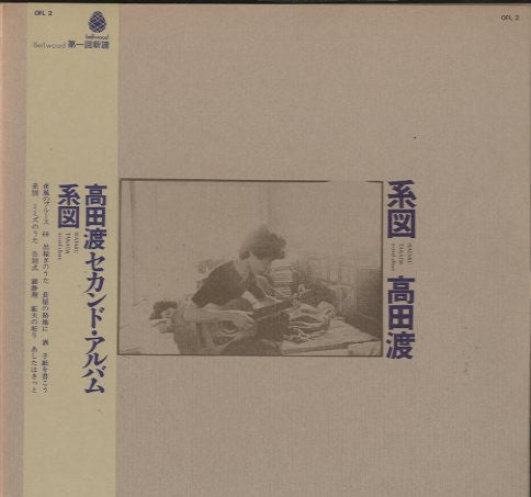 Wataru Takada - 系図 (Vinyl, LP, Album)