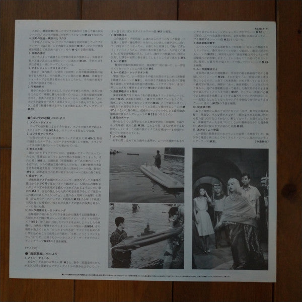 Various - SF特撮映画音楽全集 1 (Vinyl, LP, Compilation, Mono) Very Good (VG) / Very Good (VG)