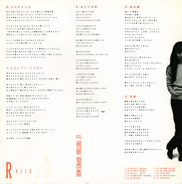 Rajie - Le Trottoir D'Après Midi 真昼の舗道 (Vinyl, LP, Album) Very Good (VG) / Very Good Plus (VG+)
