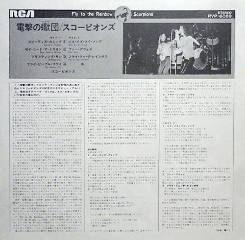 Scorpions - Fly To The Rainbow (Vinyl, LP, Album)