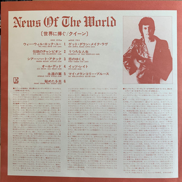 Queen - News Of The World = 世界に捧ぐ (Vinyl, LP, Album, Reissue, Stereo)
