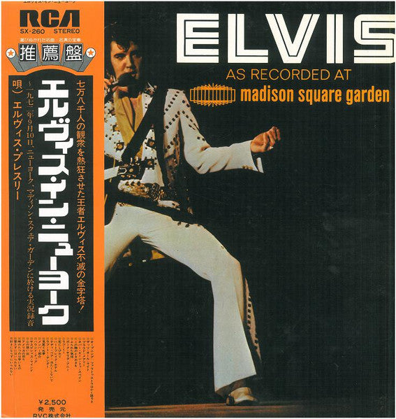 Elvis Presley - As Recorded At Madison Square Garden = エルヴィス・イン・ニュー...