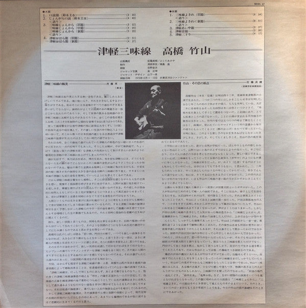 Takahashi Chikuzan - 津軽三味線 (Vinyl, LP, Album, Stereo)