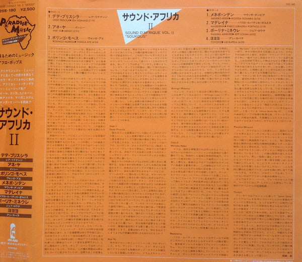 Various - Sound D'Afrique II 'Soukous' = サウンド・アフリカ II　 (Vinyl, LP, Compilation, Stereo) Very Good Plus (VG+) / Very Good Plus (VG+)