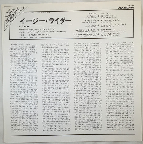 Various - Easy Rider (Music From The Soundtrack) (Vinyl, LP, Compil...