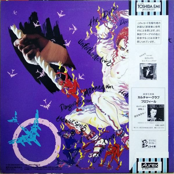 Culture Club - Waking Up With The House On Fire = ハウス・オン・ファイヤー (Vin...