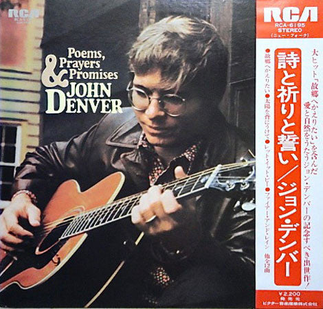 John Denver - Poems, Prayers & Promises (Vinyl, LP, Album, Reissue) Very Good Plus (VG+) / Very Good (VG)