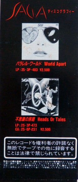 Saga (3) - Behaviour (Vinyl, LP, Album) Very Good Plus (VG+) / Very Good (VG)