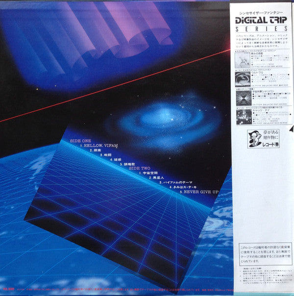 Osamu Shoji - Vifam - Synthesizer Fantasy = Galaxy Drifter Vifam (Vinyl, LP) Very Good Plus (VG+) / Very Good Plus (VG+)