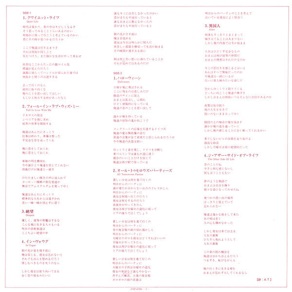 Japan - Quiet Life = クワイエット・ライフ (Vinyl, LP, Album, Stereo) Very Good (VG) / Very Good (VG)