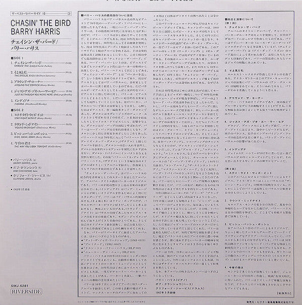 Barry Harris Trio - Chasin' The Bird (Vinyl, LP, Album, Reissue, Stereo) Near Mint (NM or M-) / Very Good Plus (VG+)