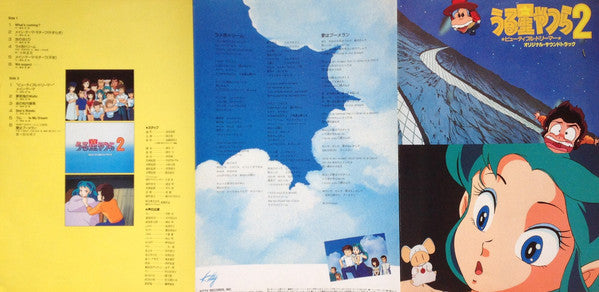 Katz Hoshi - うる星やつら 2 ビューティフル・ドリーマー オリジナル・サウンドトラック (Vinyl, LP, Albu...