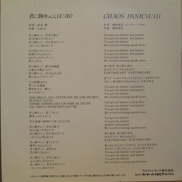 Yellow Magic Orchestra - 君に、胸キュン。= Kimi Ni Mune Kyun (Vinyl, 7", 45 RPM, Single) Near Mint (NM or M-) / Very Good Plus (VG+)