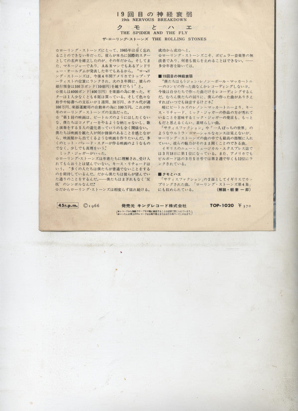 The Rolling Stones - 19th Nervous Breakdown = 19回目の神経衰弱 (Vinyl, 7", Single, 45 RPM) Very Good (VG) / Very Good (VG)