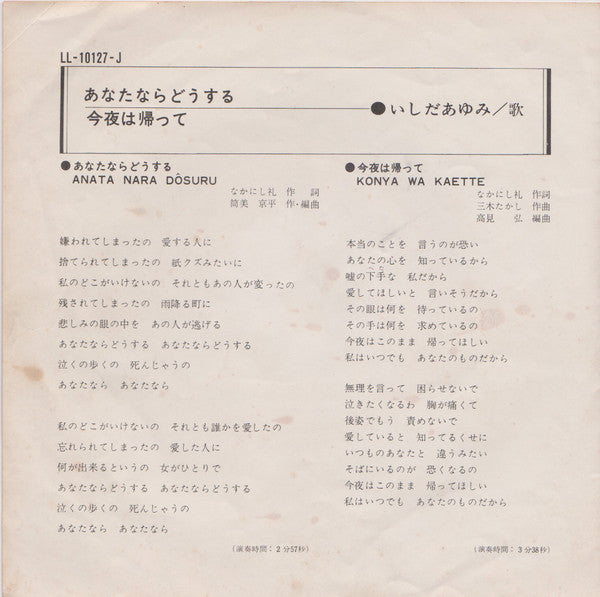 Ayumi Ishida - What Would You Do? = Anata Nara Dôsuru / Go Home Tonight = Konya Wa Kaette (Vinyl, 7", 45 RPM, Single, Stereo) Very Good Plus (VG+) / Good Plus (G+)