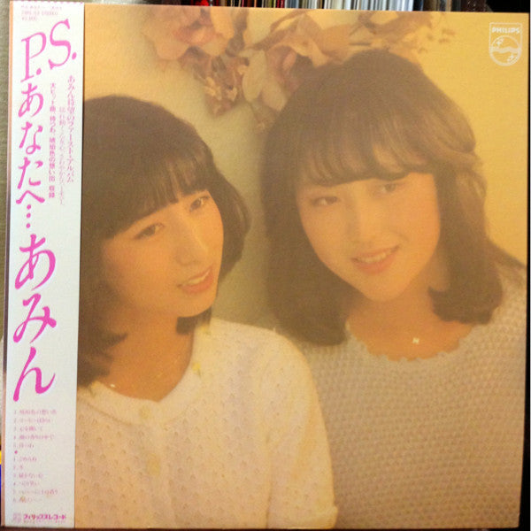 Aming - P.S. あなたへ... (Vinyl, LP, Album, Stereo)