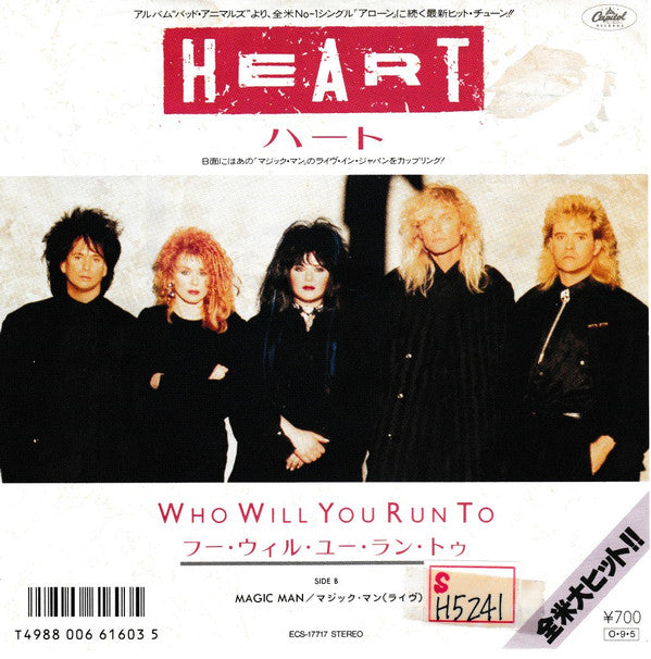 Heart - Who Will You Run To (Vinyl, 7", 45 RPM, Single) Very Good Plus (VG+) / Very Good (VG)