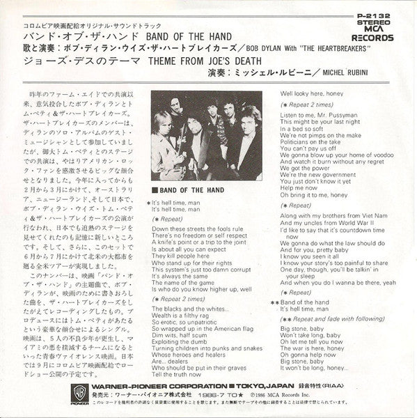Bob Dylan - Band Of The Hand / Theme From Joe's Death (Vinyl, 7", Single, Stereo) Very Good Plus (VG+) / Very Good (VG)