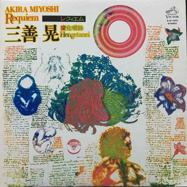 Akira Miyoshi - Requiem = レクィエム / Hengetanei = 変化嘆詠 (Vinyl, LP, Alb...