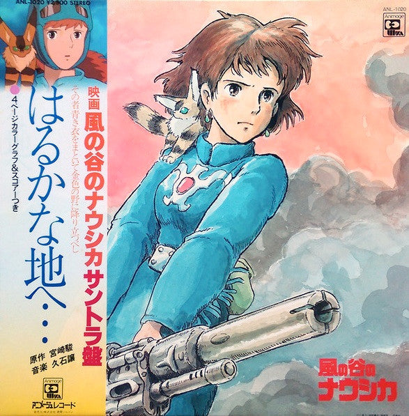 Joe Hisaishi - はるかな地へ… 風の谷のナウシカ・サウンドトラック盤 (Vinyl, LP, Album, Stereo) Very Good Plus (VG+) / Very Good (VG)