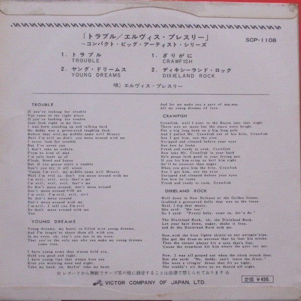 Elvis Presley - Trouble = トラブル (Vinyl, 7", 33 ⅓ RPM, EP, Stereo) Very Good (VG) / Good Plus (G+)