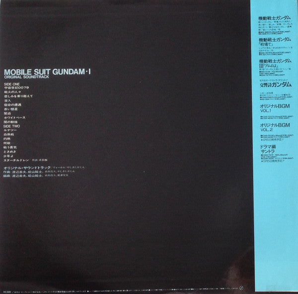 Takeo Watanabe - Mobile Suit Gundam I = 機動戦士ガンダム最新録音BGM集 Vol.1 (Vin...