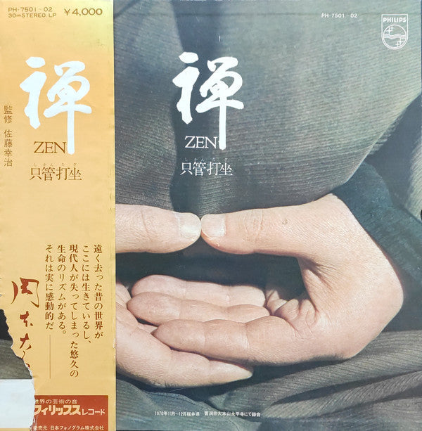 The Monks Of The Eiheiji - 禅 Zen (只管打坐) (Vinyl, Box Set, LP, Album,...