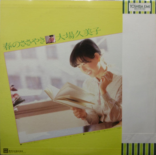 Kumiko Oba - 春のささやき = Haru No Sasayaki (Vinyl, LP, Album, Stereo) Near Mint (NM or M-) / Very Good (VG)