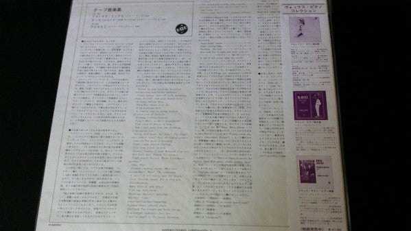 John Cage - Electronic Music = テープ音楽集 (Vinyl, LP) Very Good Plus (VG+) / Very Good Plus (VG+)