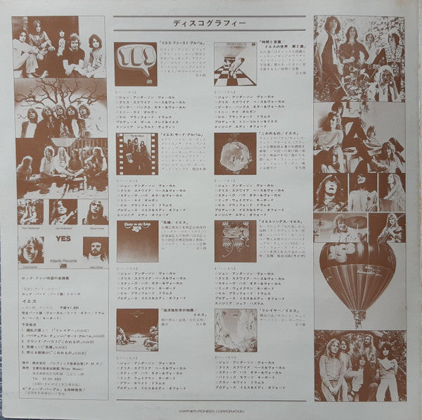 Yes - Relayer (Vinyl, LP, Album, Reissue)