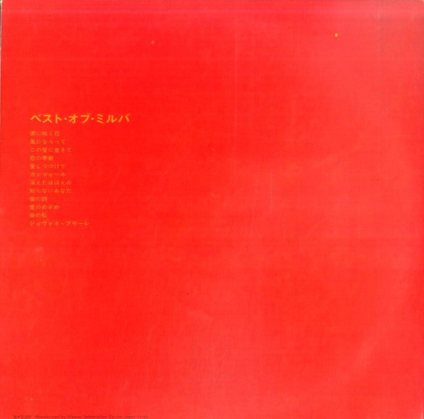Milva - The Best Of Milva (Vinyl, LP, Compilation) Very Good (VG) / Very Good (VG)