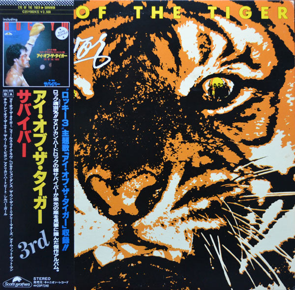 Survivor - Eye Of The Tiger (Vinyl, LP, Album)