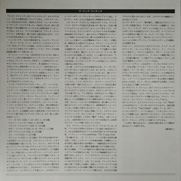 The Young Lions (7) - The Young Lions (Vinyl, LP, Album, Remastered, Stereo) Very Good (VG) / Very Good Plus (VG+)