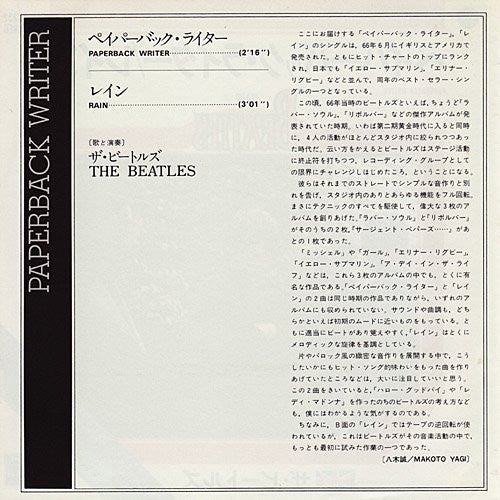 The Beatles - ペイパーバック・ライター = Paperback Writer / レイン = Rain (Vinyl, 7", 45 RPM, Single, Reissue) Very Good Plus (VG+) / Very Good Plus (VG+)