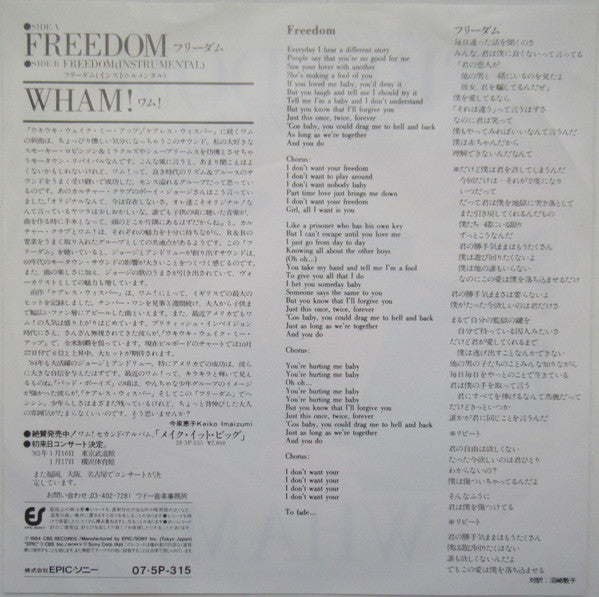 Wham! - Freedom = フリーダム (Vinyl, 7", 45 RPM, Single, Stereo) Very Good (VG) / Very Good (VG)
