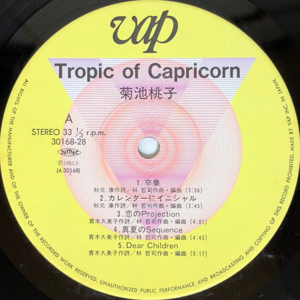 Momoko Kikuchi - Tropic Of Capricorn =トロピック・オブ・カプリコーン 南回帰線 (Vinyl, LP, Album) Very Good Plus (VG+) / Very Good (VG)