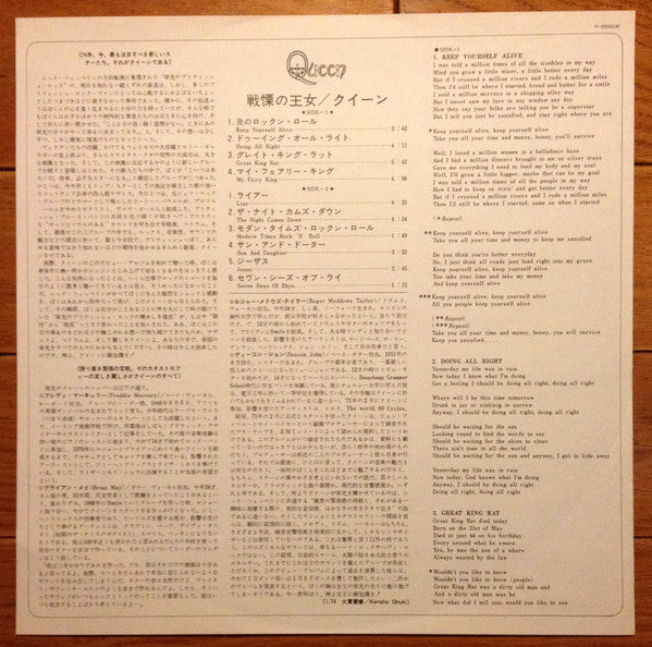 Queen - Queen (Vinyl, LP, Album, Reissue, Stereo)