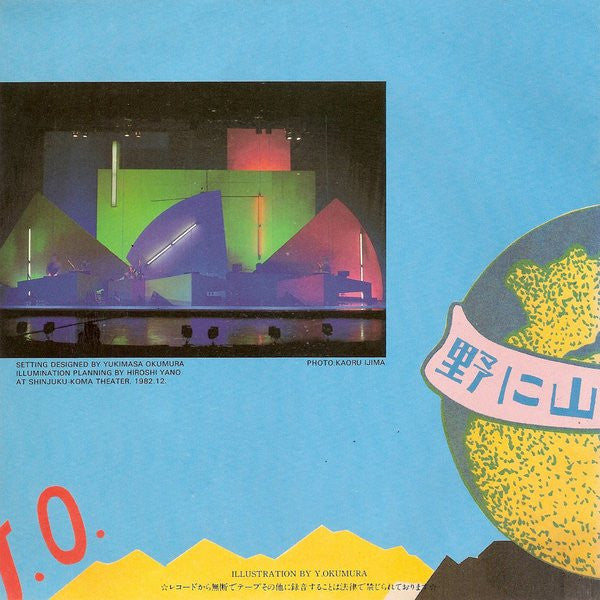 Yellow Magic Orchestra - 体操 (Vinyl, 7")